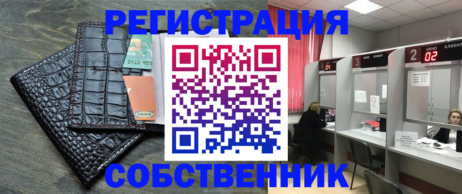 прописка в квартире в Мончегорске
